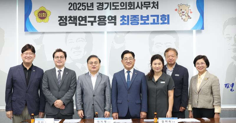 정책연구용역 최종보고회 (이기형 의원)_3