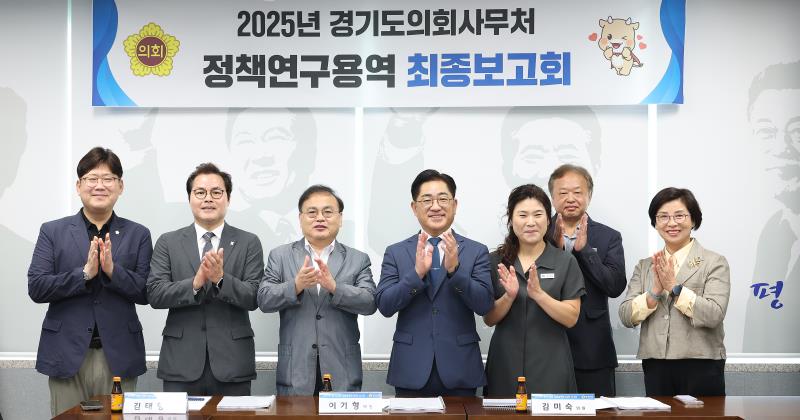 정책연구용역 최종보고회 (이기형 의원)_4