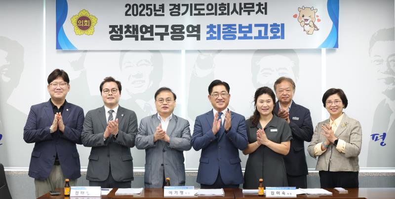 정책연구용역 최종보고회 (이기형 의원)_5