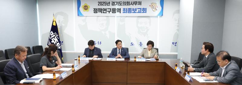 정책연구용역 최종보고회 (이기형 의원)_7