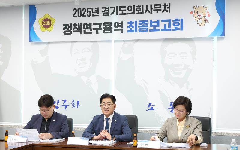 정책연구용역 최종보고회 (이기형 의원)_8