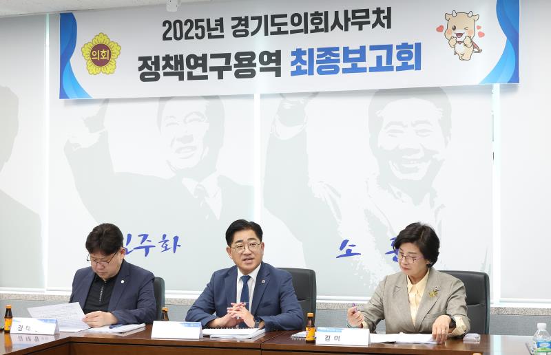 정책연구용역 최종보고회 (이기형 의원)_9