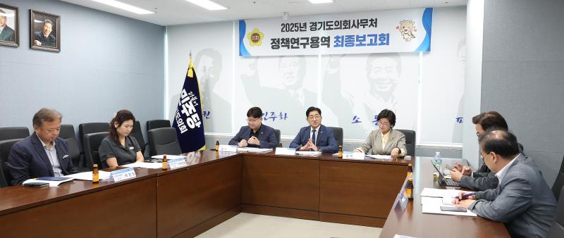 정책연구용역 최종보고회 (이기형 의원)_10