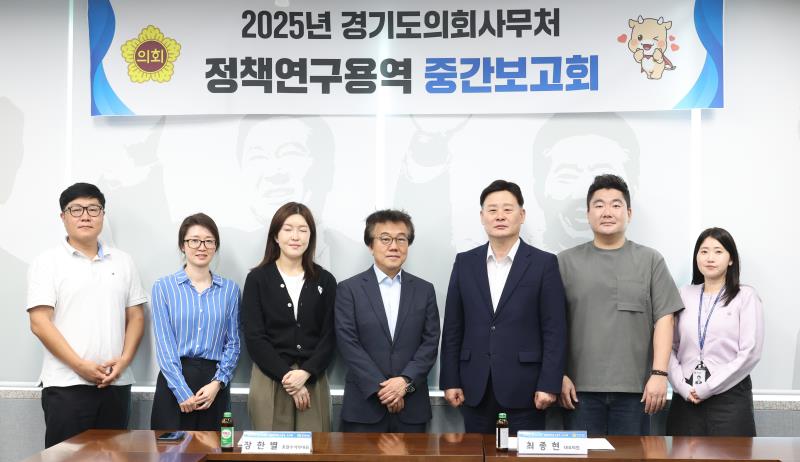 정책연구용역 중간보고회_2