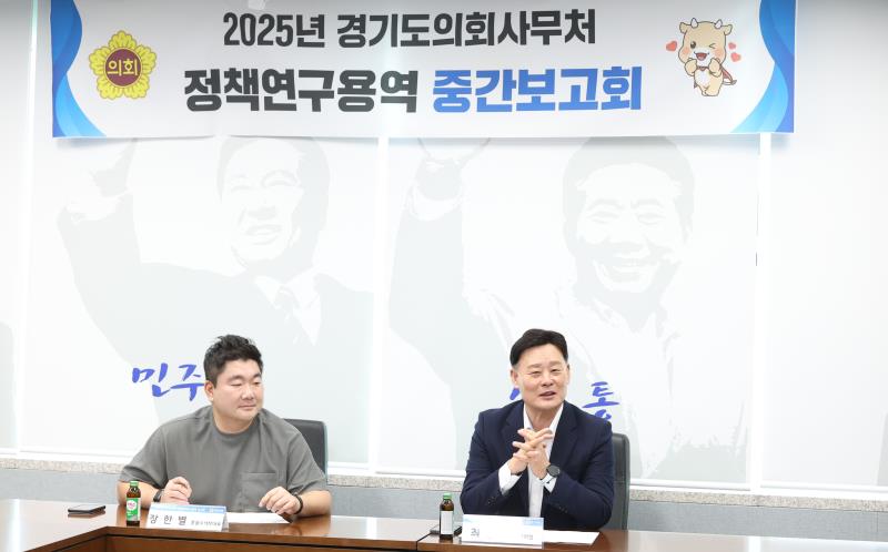 정책연구용역 중간보고회_5