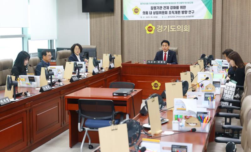 경기도의회 자치분권발전위원회 연구용역 착수보고회
