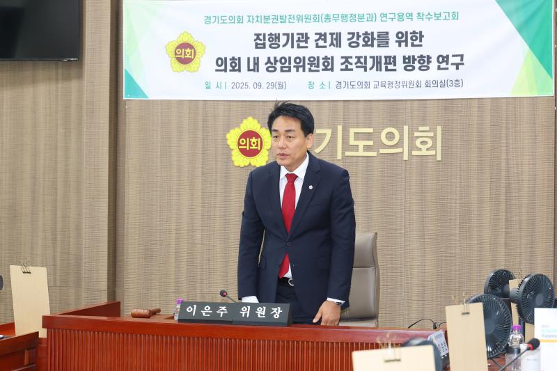 경기도의회 자치분권발전위원회 연구용역 착수보고회_4