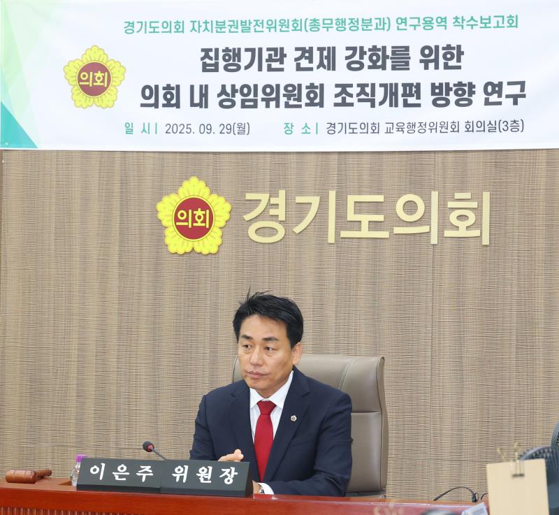 경기도의회 자치분권발전위원회 연구용역 착수보고회_5