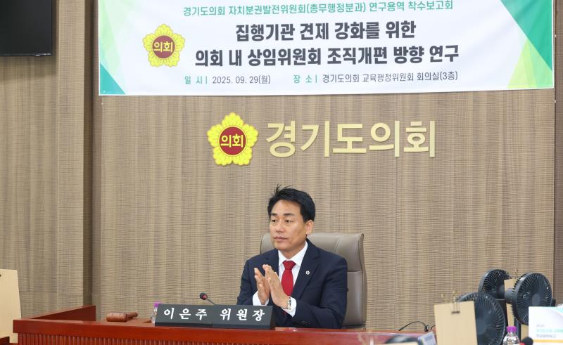 경기도의회 자치분권발전위원회 연구용역 착수보고회_6