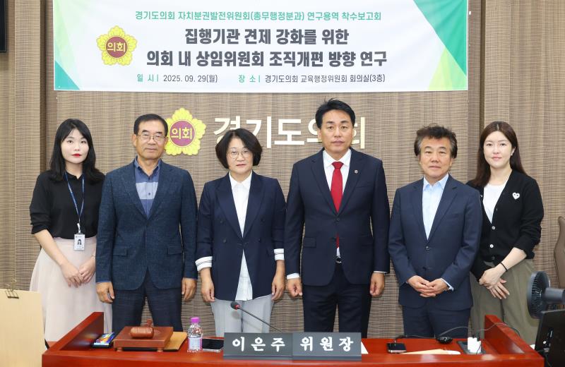 경기도의회 자치분권발전위원회 연구용역 착수보고회_7