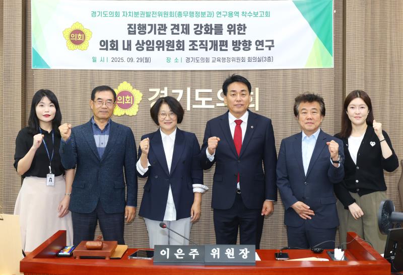 경기도의회 자치분권발전위원회 연구용역 착수보고회_8