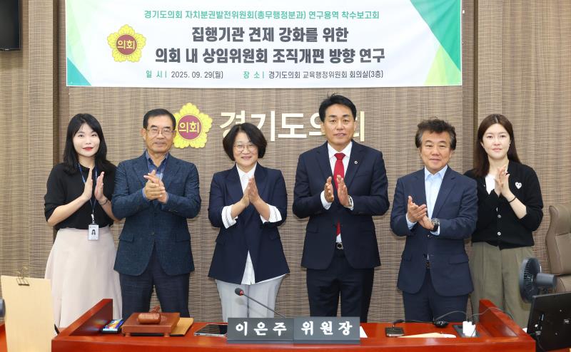 경기도의회 자치분권발전위원회 연구용역 착수보고회_9