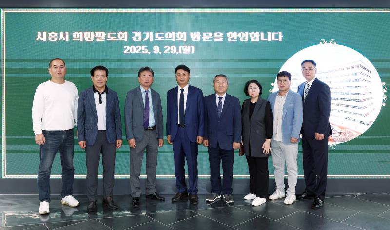 시흥시 희망팔도회 경기도의회 방문 견학