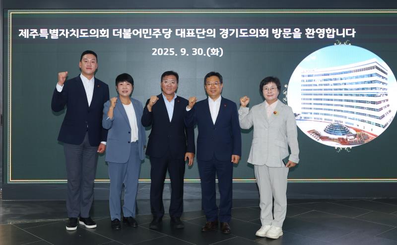 제주특별자치도의회 더불어민주당 대표단 경기도의회 방문_6