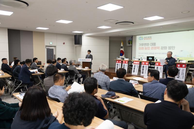 기후변화 대응 미래 농업 경쟁력 강화 방안 정책토론회_7