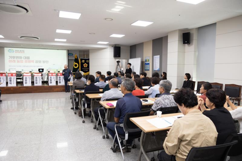 기후변화 대응 미래 농업 경쟁력 강화 방안 정책토론회_8