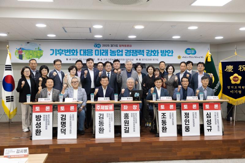 기후변화 대응 미래 농업 경쟁력 강화 방안 정책토론회
