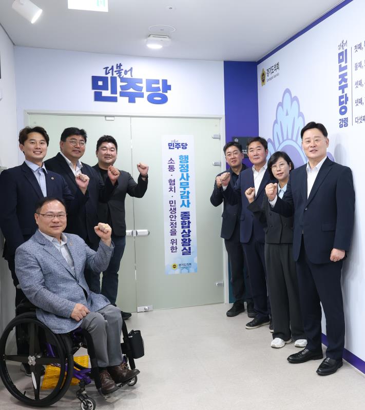 행정사무감사 종합 상황실 현판식_3