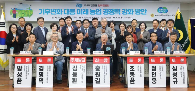 기후변화 대응 미래 농업 경쟁력 강화 방안 정책토론회