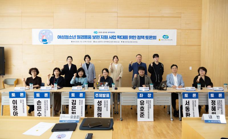 여성청소년 월경용품 보편 지원 사업 확대를 위한 정책 토론회