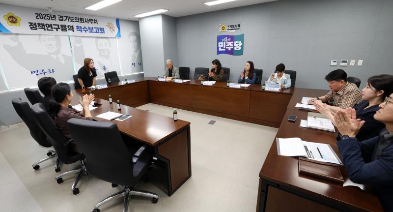2025년 경기도의회사무처 정책연구용역 착수보고회_3