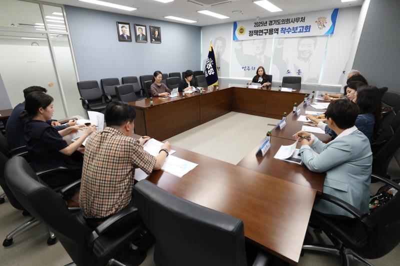 2025년 경기도의회사무처 정책연구용역 착수보고회_4
