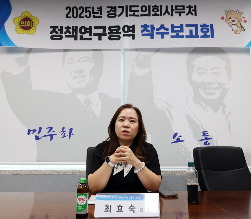 2025년 경기도의회사무처 정책연구용역 착수보고회_5