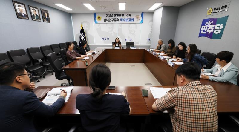 2025년 경기도의회사무처 정책연구용역 착수보고회_6