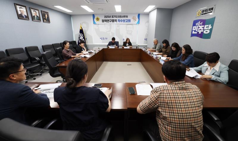 2025년 경기도의회사무처 정책연구용역 착수보고회_2