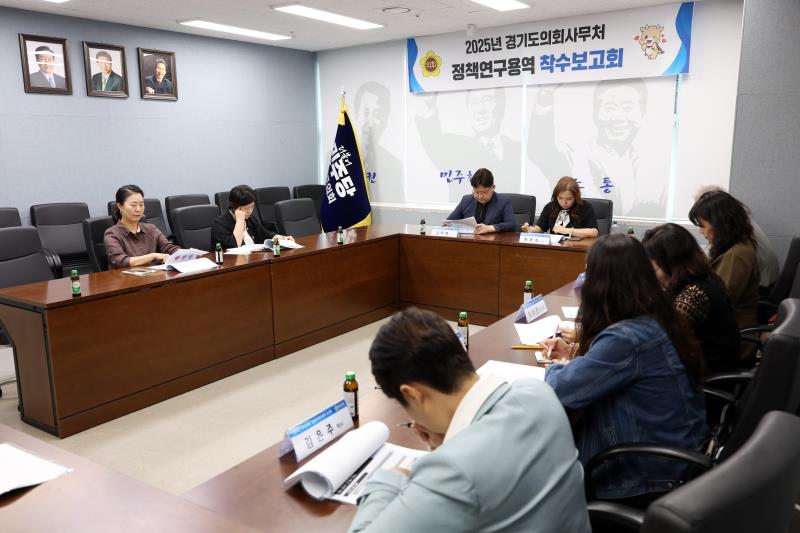 2025년 경기도의회사무처 정책연구용역 착수보고회_6