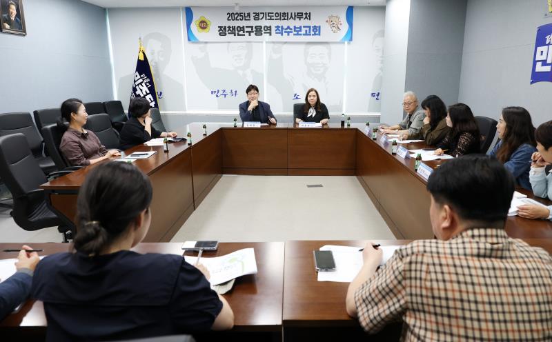 2025년 경기도의회사무처 정책연구용역 착수보고회_8