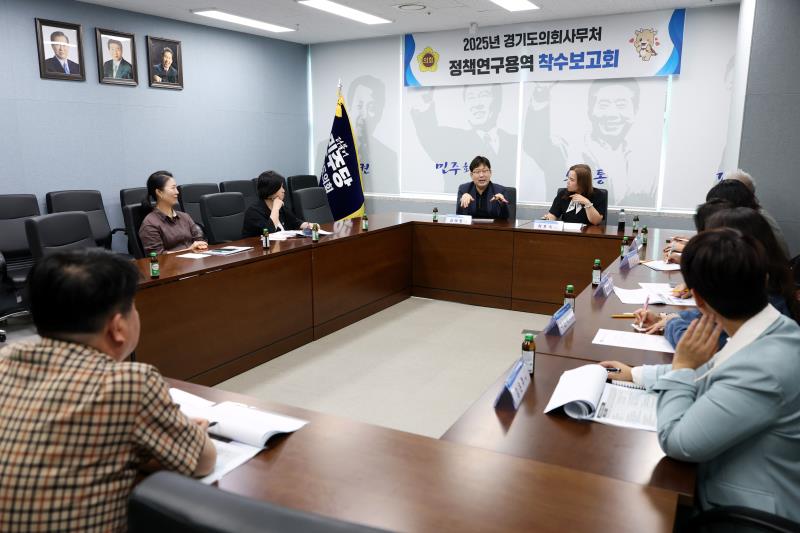 2025년 경기도의회사무처 정책연구용역 착수보고회_9