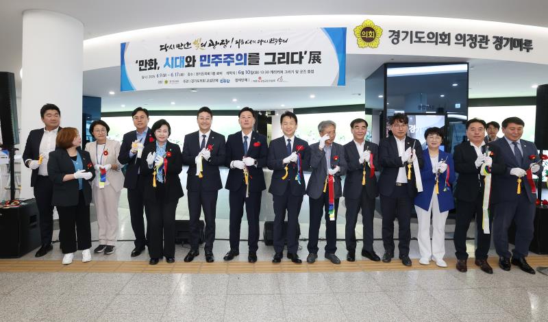 '만화, 시대와 민주주의를 그리다' 展_2