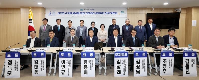 안전한 수돗물 공급을 위한 안전관리 강화방안 모색 토론회