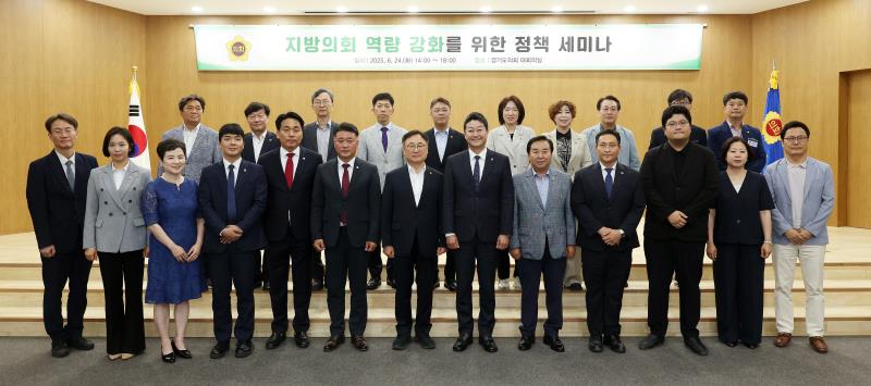 지역의회 역량강화 정책 세미나