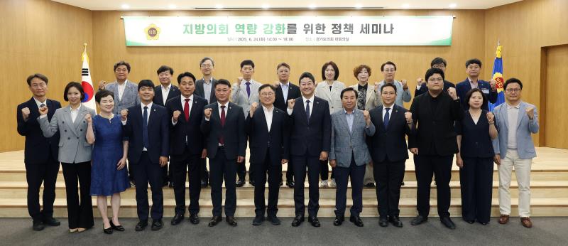 지역의회 역량강화 정책 세미나_2