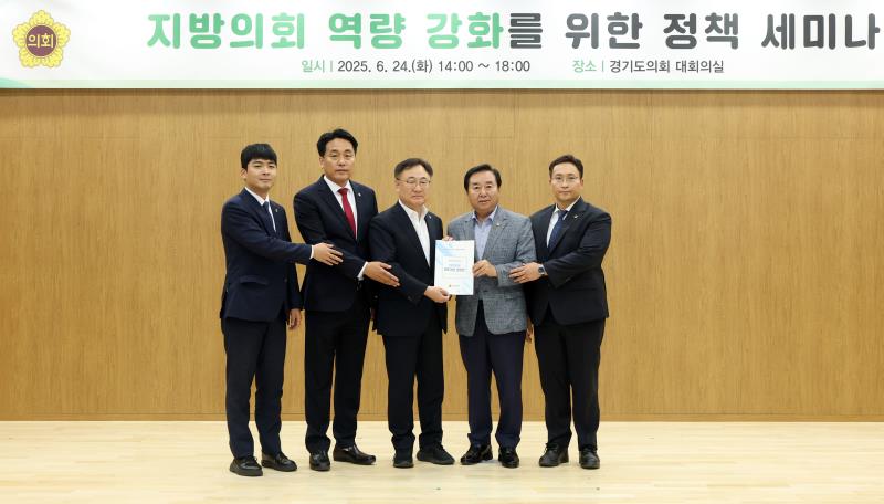 지역의회 역량강화 정책 세미나_2