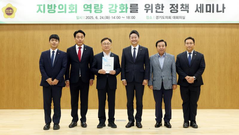 지역의회 역량강화 정책 세미나_4