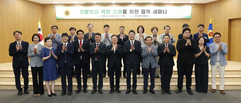 지역의회 역량강화 정책 세미나_7