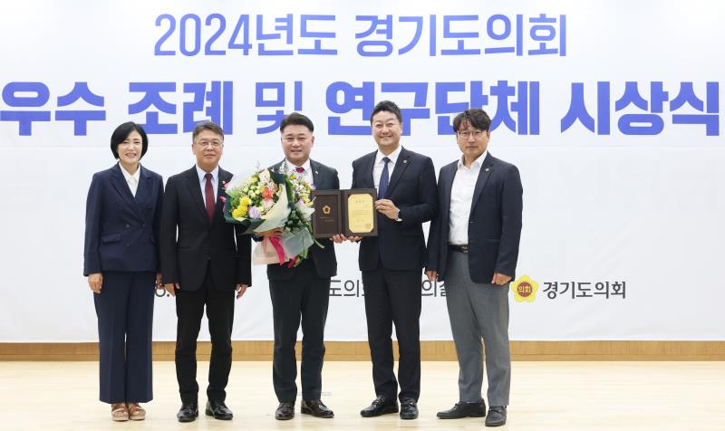 2024년도 경기도의회 우수 조례 및 연구단체 시상식