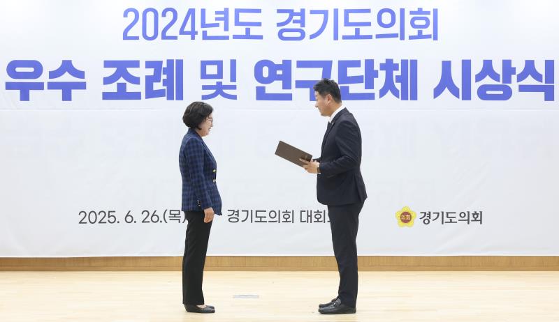 2024년도 경기도의회 우수 조례 및 연구단체 시상식_2