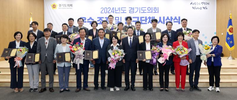 2024년도 경기도의회 우수 조례 및 연구단체 시상식_3