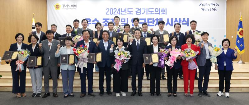 2024년도 경기도의회 우수 조례 및 연구단체 시상식_5