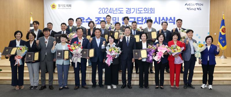 2024년도 경기도의회 우수 조례 및 연구단체 시상식_6