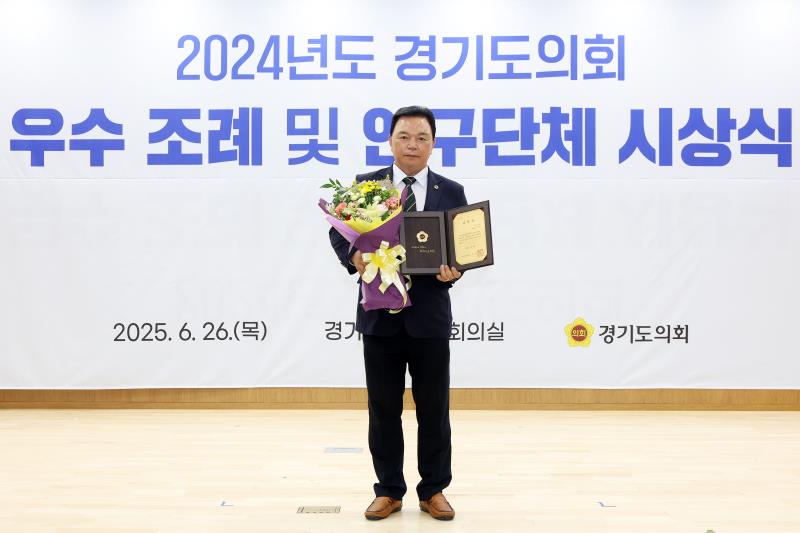 2024년도 경기도의회 우수 조례 및 연구단체 시상식