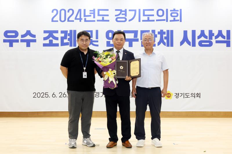 2024년도 경기도의회 우수 조례 및 연구단체 시상식_3