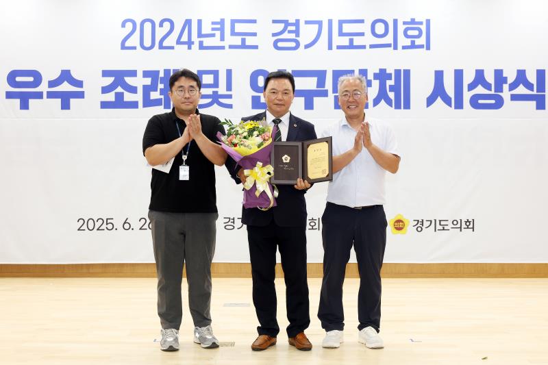 2024년도 경기도의회 우수 조례 및 연구단체 시상식_4