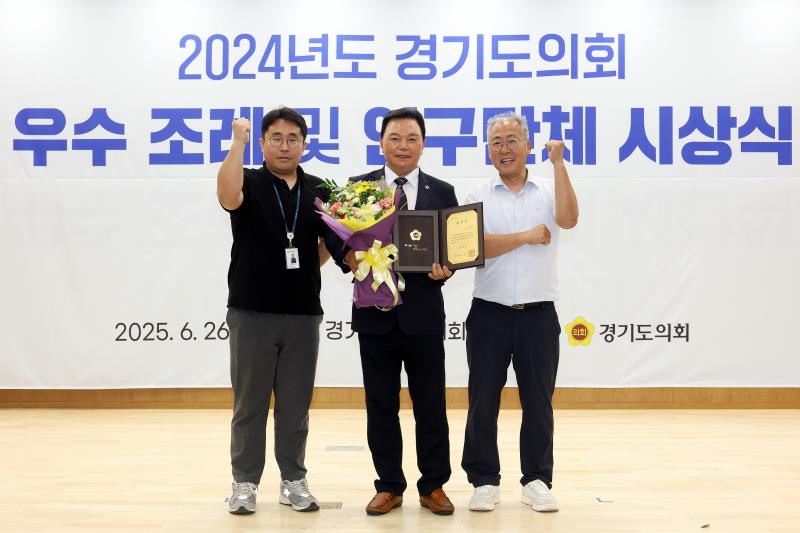 2024년도 경기도의회 우수 조례 및 연구단체 시상식_5