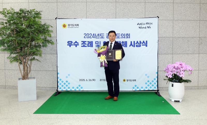 2024년도 경기도의회 우수 조례 및 연구단체 시상식_7