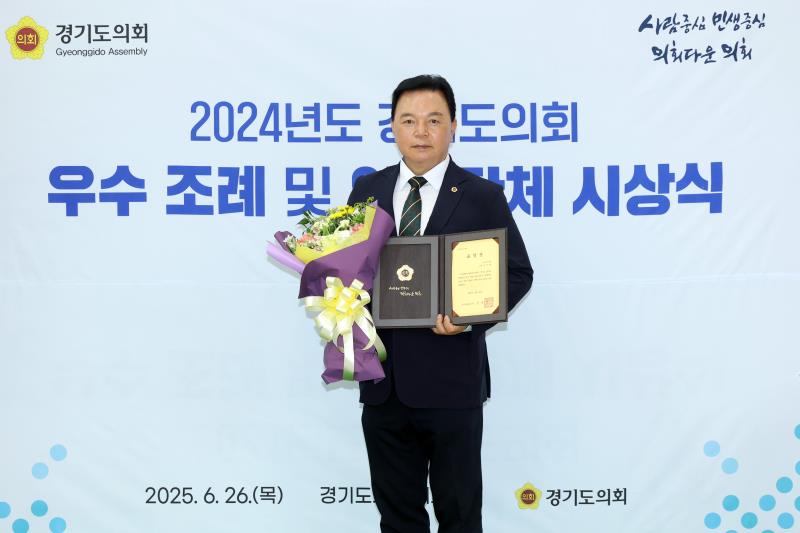 2024년도 경기도의회 우수 조례 및 연구단체 시상식_8